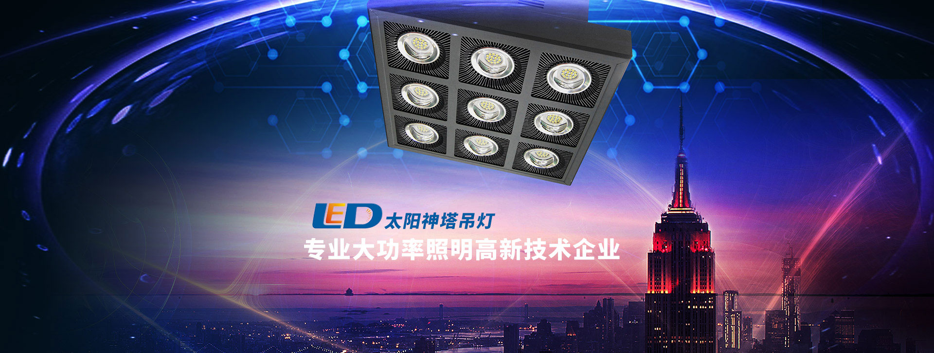 中山市蓝河光电照明科技有限公司 LED太阳神塔吊灯