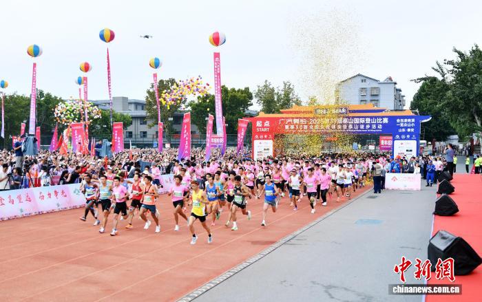 第39届泰山国际登山比赛鸣枪起跑：专业选手与全